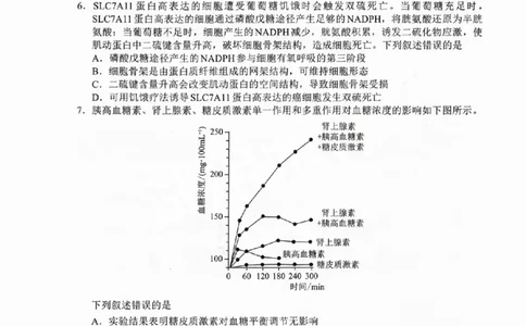 生物试卷_2025年4月_250411福建省九市联考2024~2025学年高三年级第三次质量检测（全科）_福建省九市联考2024~2025学年高三年级第三次质量检测生物