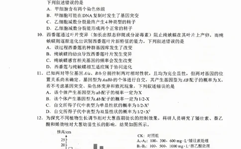 生物试卷_2025年4月_250411福建省九市联考2024~2025学年高三年级第三次质量检测（全科）_福建省九市联考2024~2025学年高三年级第三次质量检测生物