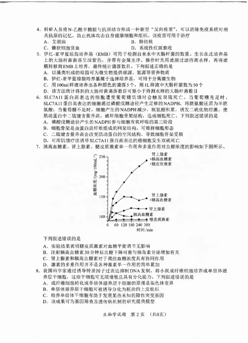 生物试卷_2025年4月_250411福建省九市联考2024~2025学年高三年级第三次质量检测（全科）_福建省九市联考2024~2025学年高三年级第三次质量检测生物