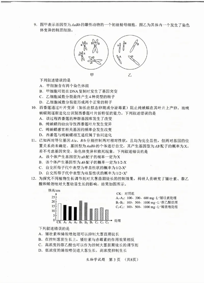 生物试卷_2025年4月_250411福建省九市联考2024~2025学年高三年级第三次质量检测（全科）_福建省九市联考2024~2025学年高三年级第三次质量检测生物
