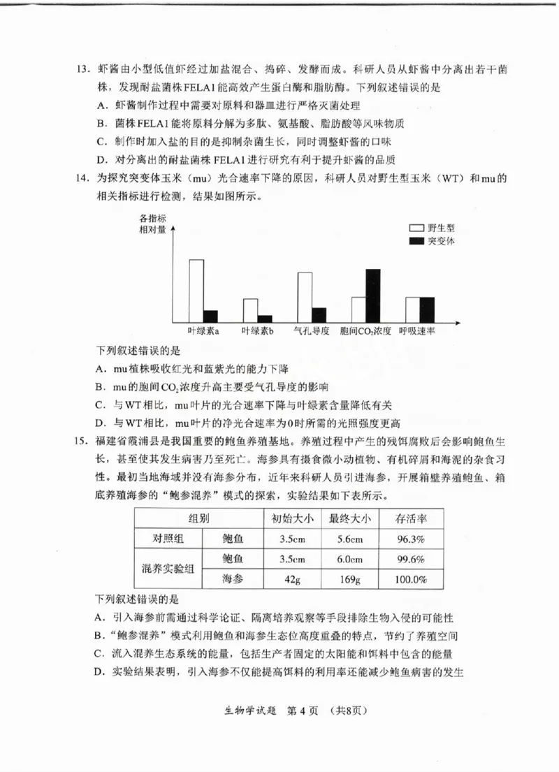生物试卷_2025年4月_250411福建省九市联考2024~2025学年高三年级第三次质量检测（全科）_福建省九市联考2024~2025学年高三年级第三次质量检测生物