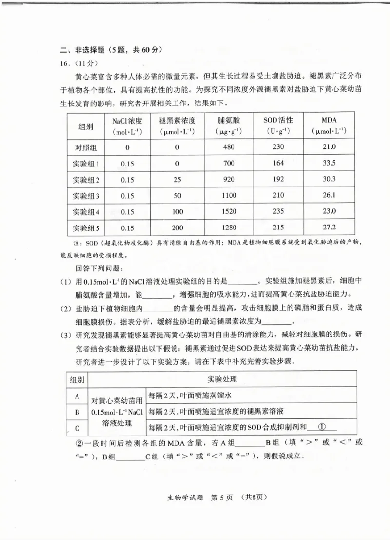 生物试卷_2025年4月_250411福建省九市联考2024~2025学年高三年级第三次质量检测（全科）_福建省九市联考2024~2025学年高三年级第三次质量检测生物