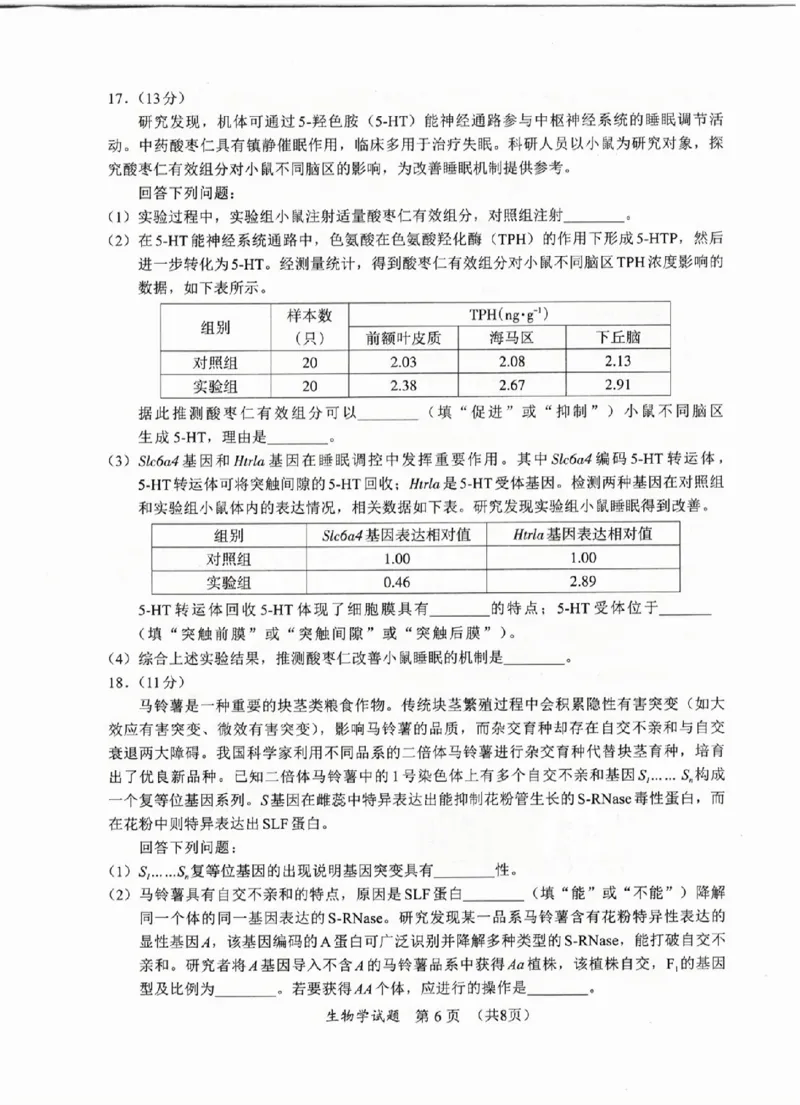 生物试卷_2025年4月_250411福建省九市联考2024~2025学年高三年级第三次质量检测（全科）_福建省九市联考2024~2025学年高三年级第三次质量检测生物