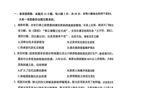 四川省攀枝花市2025届高三第三次统一考试历史_2025年5月_250515四川省攀枝花市2025届高三第三次统一考试（攀枝花三统）（全科）