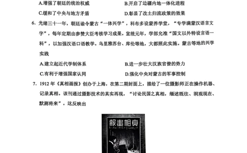 四川省攀枝花市2025届高三第三次统一考试历史_2025年5月_250515四川省攀枝花市2025届高三第三次统一考试（攀枝花三统）（全科）