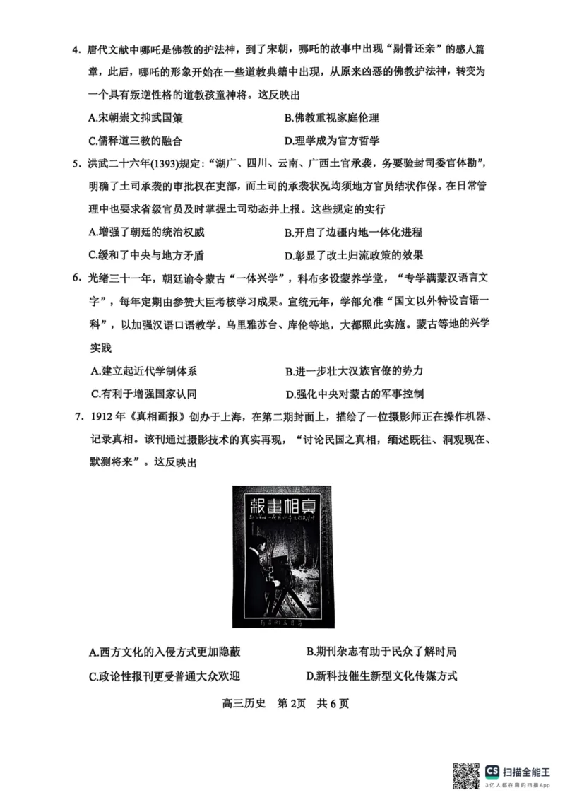 四川省攀枝花市2025届高三第三次统一考试历史_2025年5月_250515四川省攀枝花市2025届高三第三次统一考试（攀枝花三统）（全科）