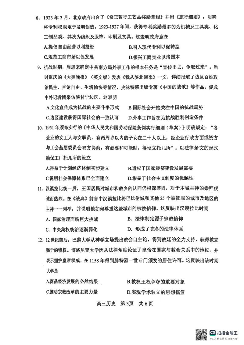 四川省攀枝花市2025届高三第三次统一考试历史_2025年5月_250515四川省攀枝花市2025届高三第三次统一考试（攀枝花三统）（全科）