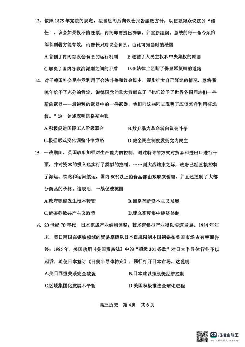四川省攀枝花市2025届高三第三次统一考试历史_2025年5月_250515四川省攀枝花市2025届高三第三次统一考试（攀枝花三统）（全科）