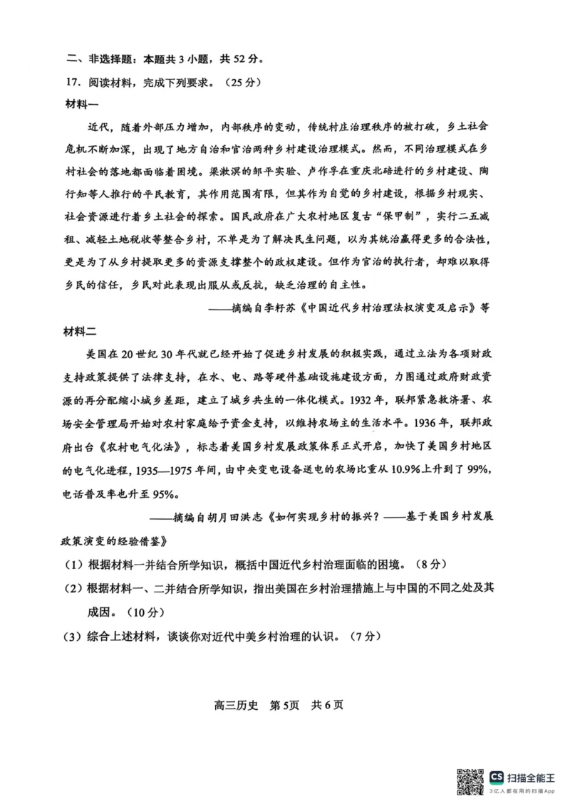 四川省攀枝花市2025届高三第三次统一考试历史_2025年5月_250515四川省攀枝花市2025届高三第三次统一考试（攀枝花三统）（全科）