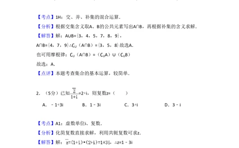 2009年高考数学试卷（理）（全国卷Ⅰ）（解析卷）_数学历年高考真题_新&middot;PDF版2008-2025&middot;高考数学真题_数学（按年份分类）2008-2025_2009&middot;高考数学真题