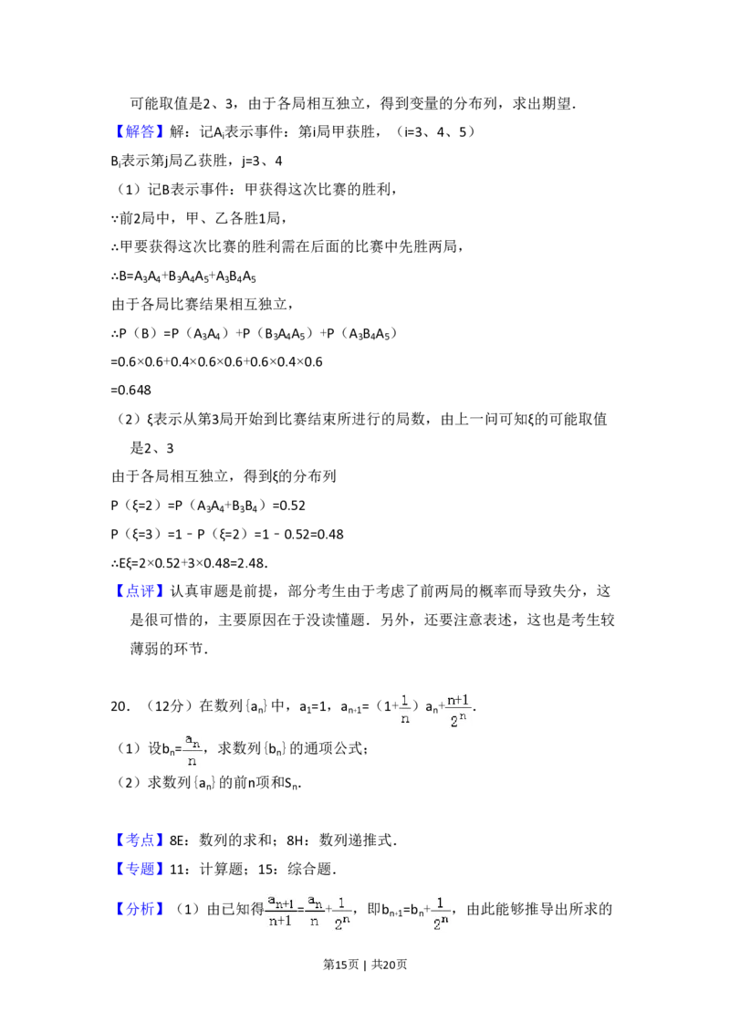 2009年高考数学试卷（理）（全国卷Ⅰ）（解析卷）_数学历年高考真题_新&middot;PDF版2008-2025&middot;高考数学真题_数学（按年份分类）2008-2025_2009&middot;高考数学真题