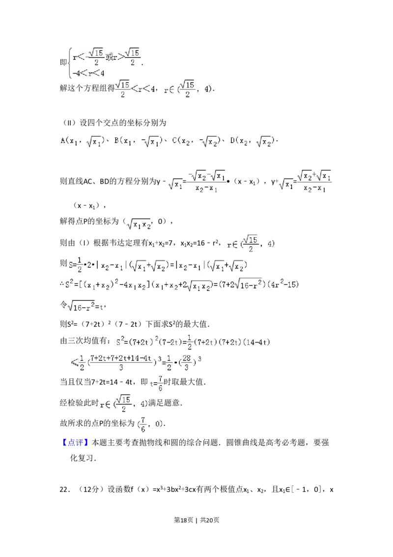 2009年高考数学试卷（理）（全国卷Ⅰ）（解析卷）_数学历年高考真题_新&middot;PDF版2008-2025&middot;高考数学真题_数学（按年份分类）2008-2025_2009&middot;高考数学真题