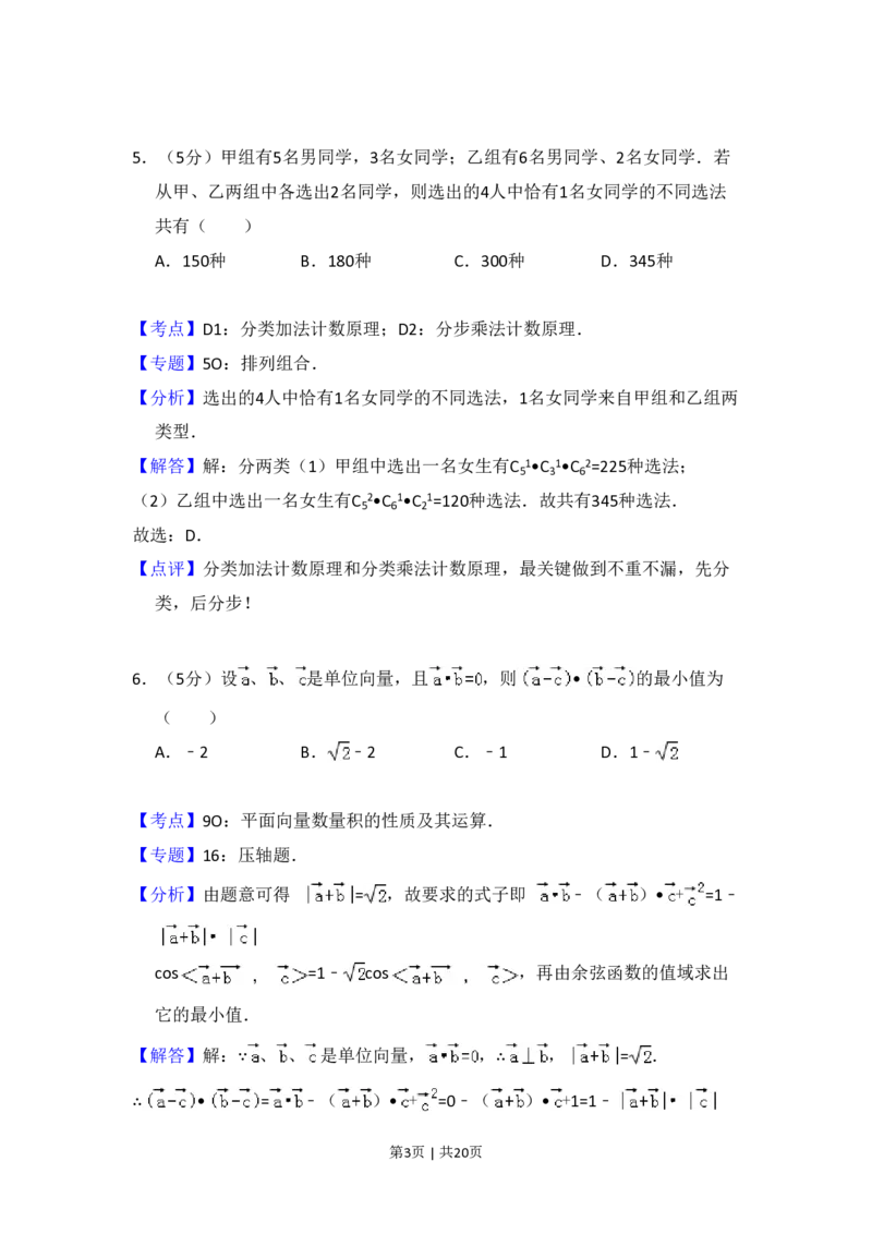 2009年高考数学试卷（理）（全国卷Ⅰ）（解析卷）_数学历年高考真题_新&middot;PDF版2008-2025&middot;高考数学真题_数学（按年份分类）2008-2025_2009&middot;高考数学真题
