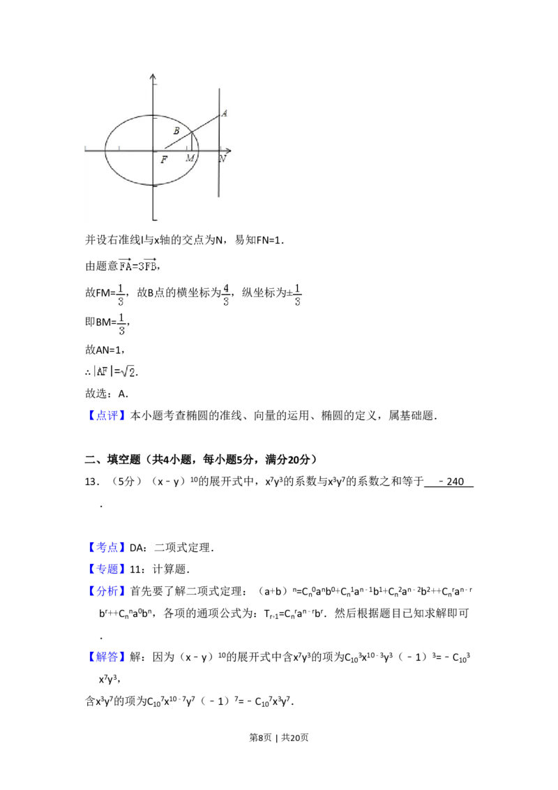 2009年高考数学试卷（理）（全国卷Ⅰ）（解析卷）_数学历年高考真题_新&middot;PDF版2008-2025&middot;高考数学真题_数学（按年份分类）2008-2025_2009&middot;高考数学真题