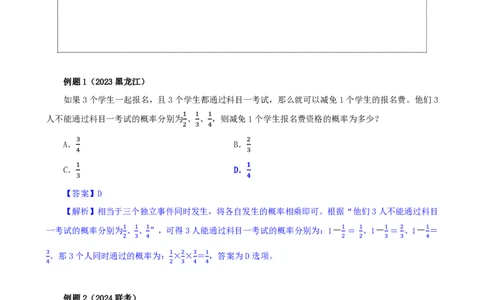 四海25下半年-数量第十四讲随堂笔记_2026考公资料_（01）花生十三_01系统班（2026版）花生十三旗舰班（行测+申论）_数量关系_随堂笔记