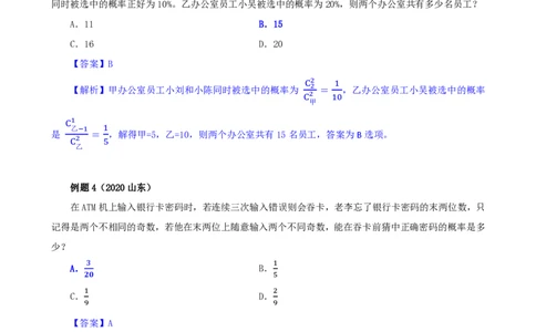 四海25下半年-数量第十四讲随堂笔记_2026考公资料_（01）花生十三_01系统班（2026版）花生十三旗舰班（行测+申论）_数量关系_随堂笔记