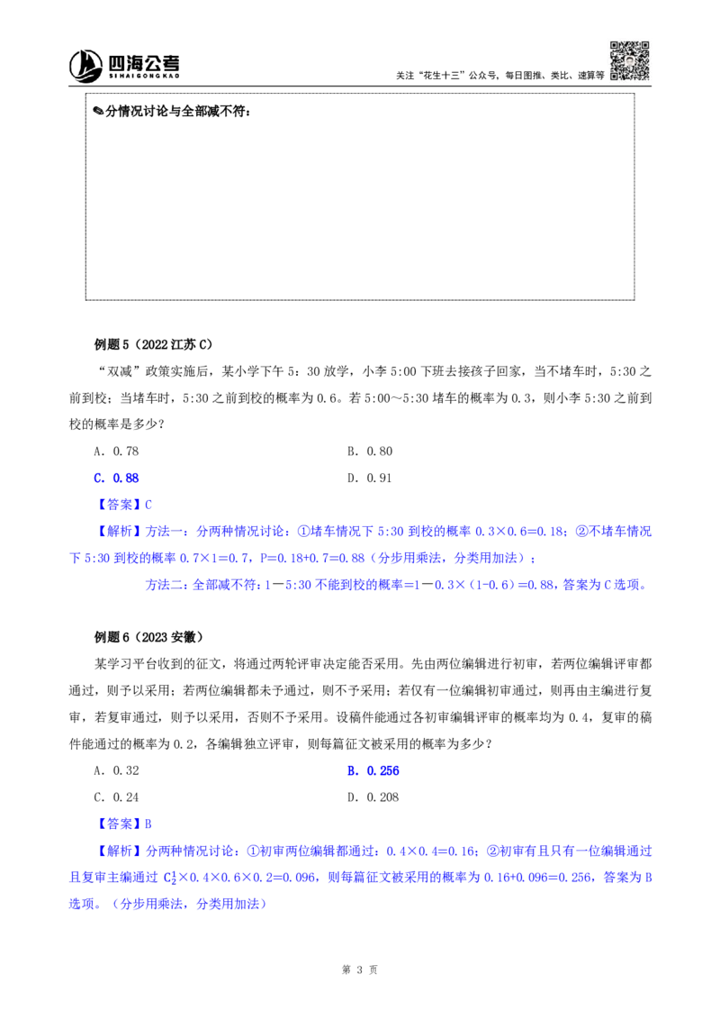 四海25下半年-数量第十四讲随堂笔记_2026考公资料_（01）花生十三_01系统班（2026版）花生十三旗舰班（行测+申论）_数量关系_随堂笔记