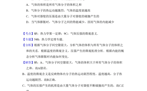 2008年高考物理试卷（全国卷Ⅱ）（解析卷）_物理历年高考真题_新&middot;PDF版2008-2025&middot;高考物理真题_物理（按试卷类型分类）2008-2025_全国卷&middot;物理（2008-2024）