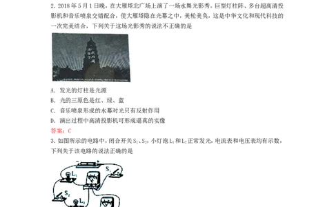 陕西省2018年中考物理真题试题（含答案）_中考真题_4.物理中考真题2015-2024年_2018年中考物理真题223份