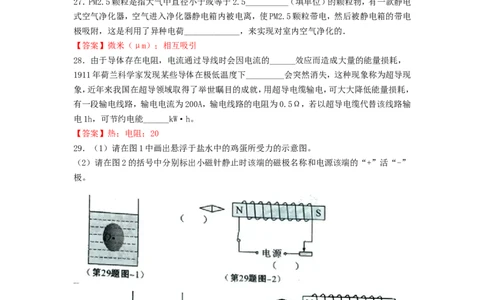 陕西省2018年中考物理真题试题（含答案）_中考真题_4.物理中考真题2015-2024年_2018年中考物理真题223份