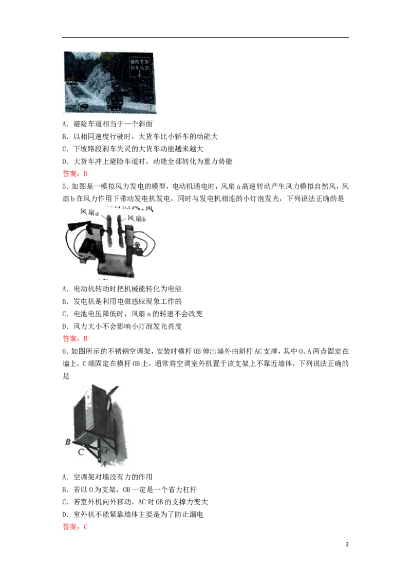 陕西省2018年中考物理真题试题（含答案）_中考真题_4.物理中考真题2015-2024年_2018年中考物理真题223份