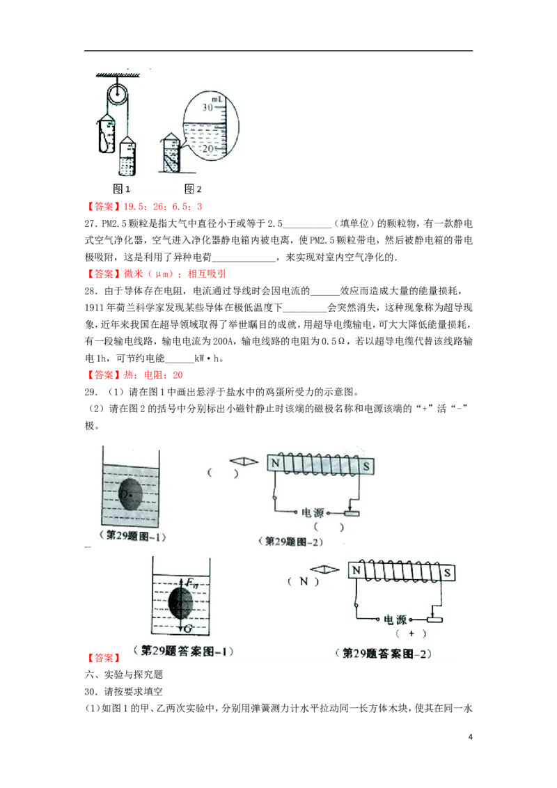 陕西省2018年中考物理真题试题（含答案）_中考真题_4.物理中考真题2015-2024年_2018年中考物理真题223份