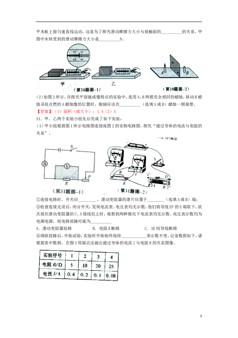 陕西省2018年中考物理真题试题（含答案）_中考真题_4.物理中考真题2015-2024年_2018年中考物理真题223份
