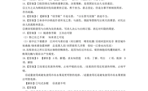 高三语文答案_2025年1月_2501162025运城市高三第一学期期末调研测试（全科）_语文