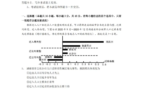 地理_2025年1月_250107湖南省长沙市雅礼中学2024-2025学年高三上学期1月综合自主测试（期末）_湖南省长沙市雅礼中学2024-2025学年高三上学期1月综合自主测试地理