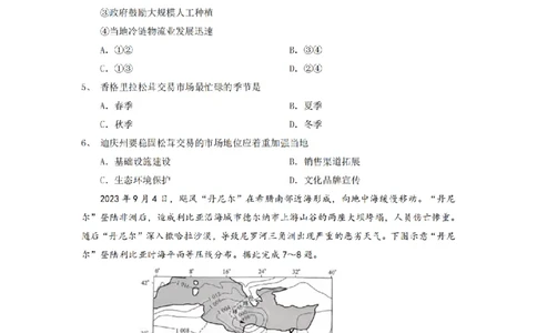 地理_2025年1月_250107湖南省长沙市雅礼中学2024-2025学年高三上学期1月综合自主测试（期末）_湖南省长沙市雅礼中学2024-2025学年高三上学期1月综合自主测试地理