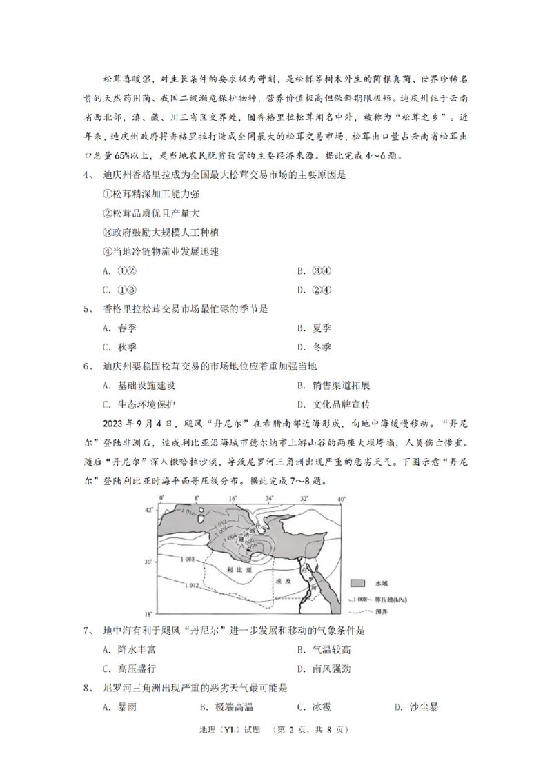 地理_2025年1月_250107湖南省长沙市雅礼中学2024-2025学年高三上学期1月综合自主测试（期末）_湖南省长沙市雅礼中学2024-2025学年高三上学期1月综合自主测试地理