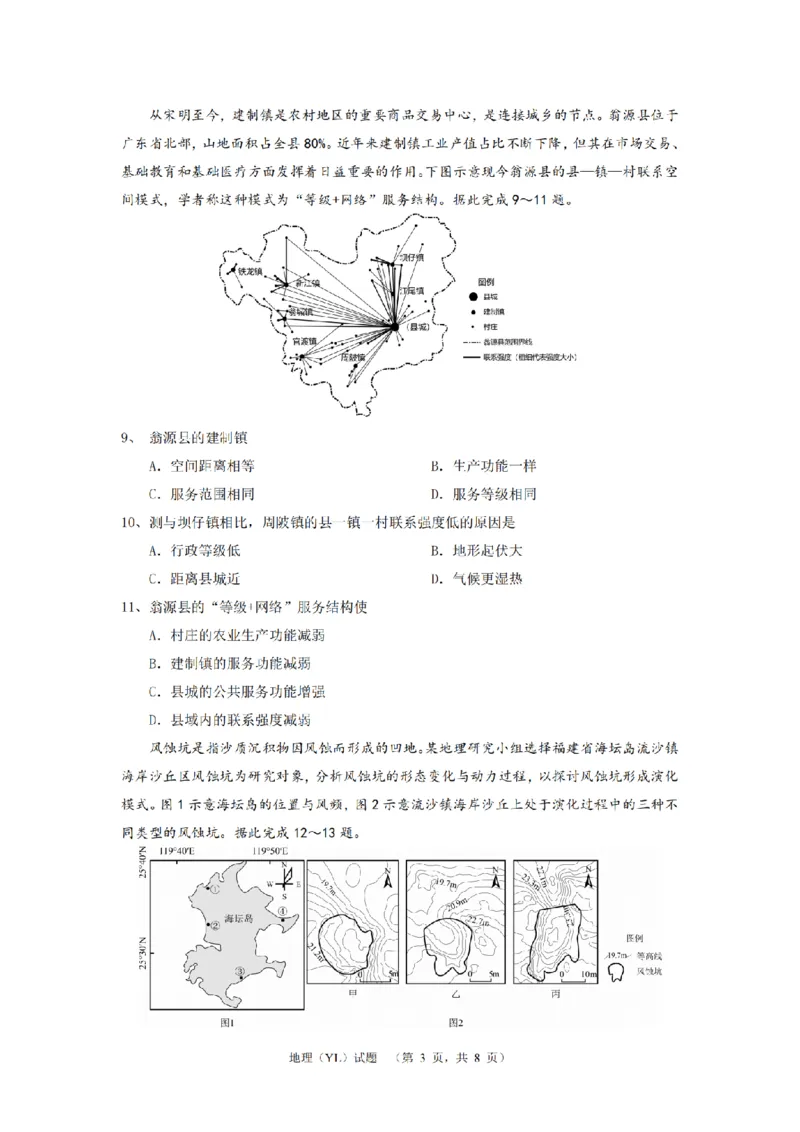 地理_2025年1月_250107湖南省长沙市雅礼中学2024-2025学年高三上学期1月综合自主测试（期末）_湖南省长沙市雅礼中学2024-2025学年高三上学期1月综合自主测试地理