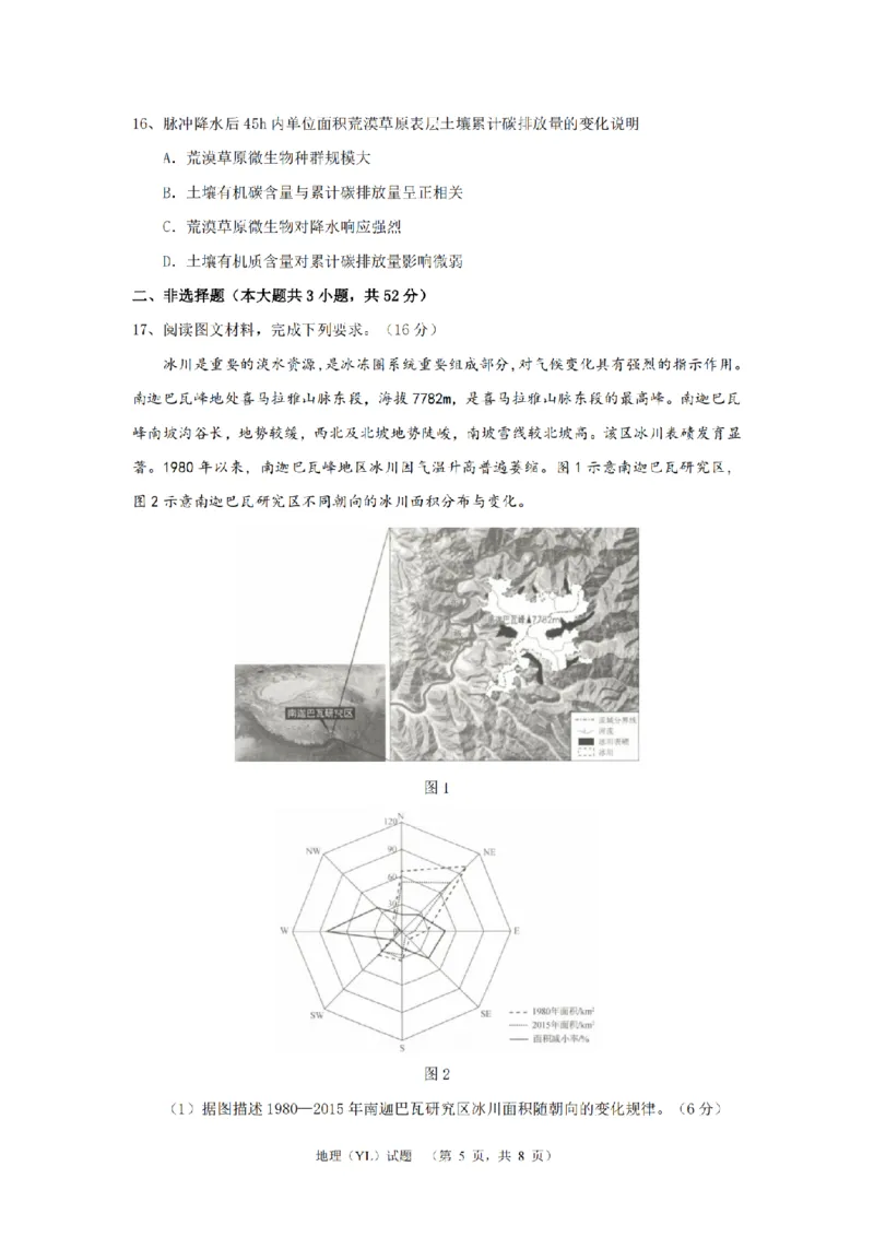 地理_2025年1月_250107湖南省长沙市雅礼中学2024-2025学年高三上学期1月综合自主测试（期末）_湖南省长沙市雅礼中学2024-2025学年高三上学期1月综合自主测试地理