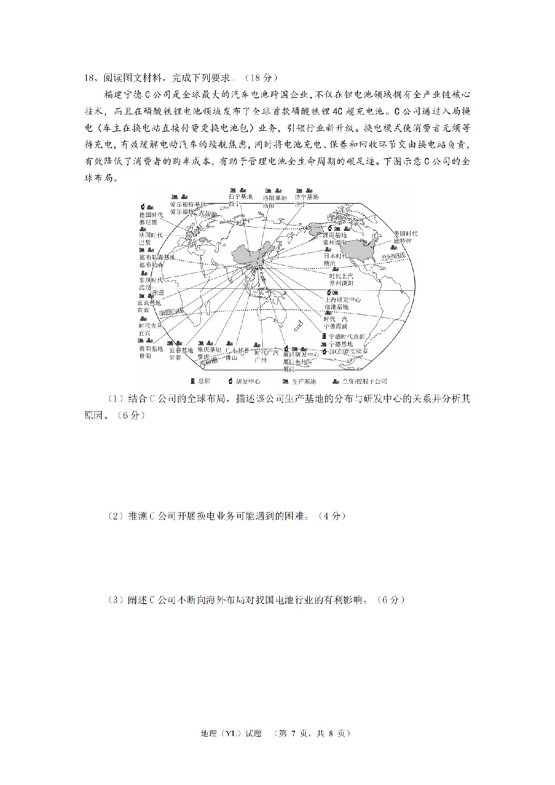 地理_2025年1月_250107湖南省长沙市雅礼中学2024-2025学年高三上学期1月综合自主测试（期末）_湖南省长沙市雅礼中学2024-2025学年高三上学期1月综合自主测试地理