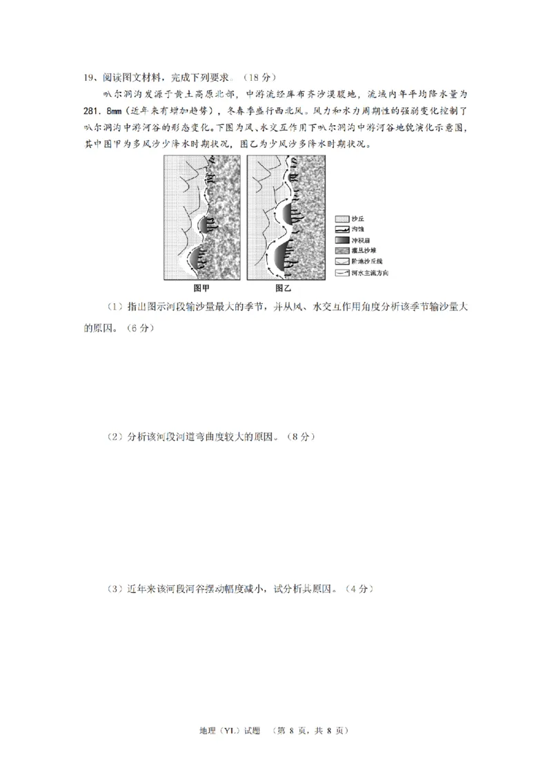 地理_2025年1月_250107湖南省长沙市雅礼中学2024-2025学年高三上学期1月综合自主测试（期末）_湖南省长沙市雅礼中学2024-2025学年高三上学期1月综合自主测试地理