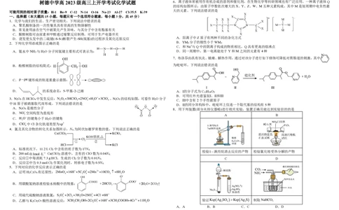 树德中学高2023级高三上开学考试+化学_2025年9月_250903四川省成都市树德中学高2023级高三上开学考试（全科）_四川省成都市树德中学高2023级高三上开学考试化学