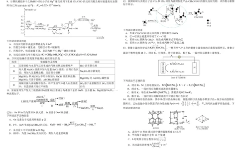 树德中学高2023级高三上开学考试+化学_2025年9月_250903四川省成都市树德中学高2023级高三上开学考试（全科）_四川省成都市树德中学高2023级高三上开学考试化学