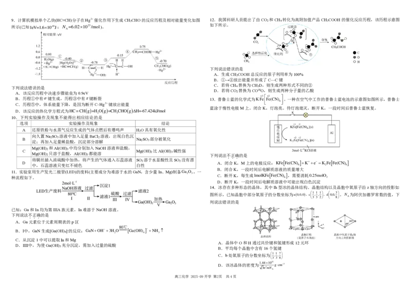 树德中学高2023级高三上开学考试+化学_2025年9月_250903四川省成都市树德中学高2023级高三上开学考试（全科）_四川省成都市树德中学高2023级高三上开学考试化学