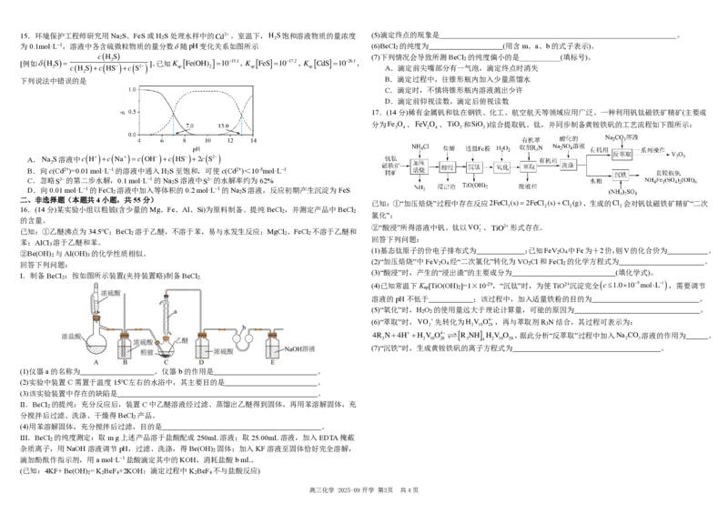 树德中学高2023级高三上开学考试+化学_2025年9月_250903四川省成都市树德中学高2023级高三上开学考试（全科）_四川省成都市树德中学高2023级高三上开学考试化学