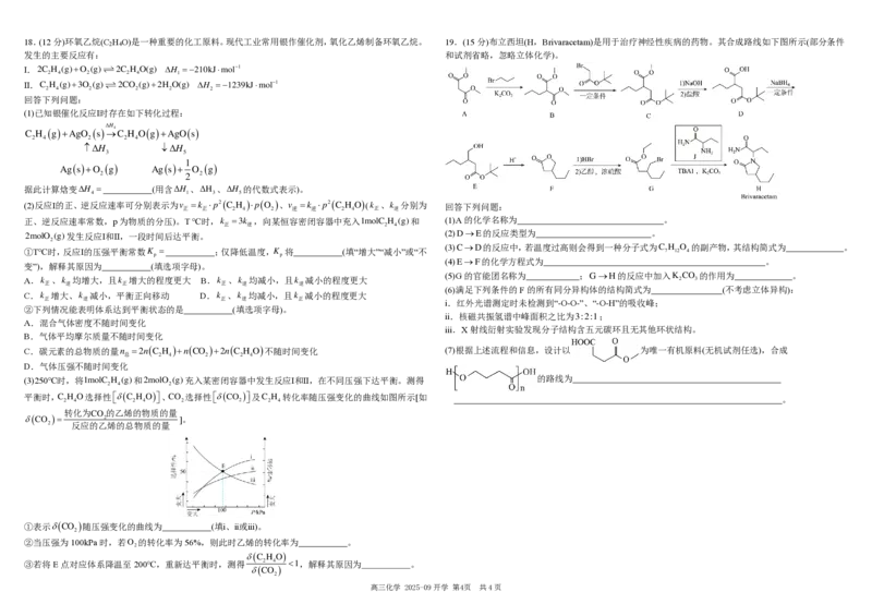 树德中学高2023级高三上开学考试+化学_2025年9月_250903四川省成都市树德中学高2023级高三上开学考试（全科）_四川省成都市树德中学高2023级高三上开学考试化学