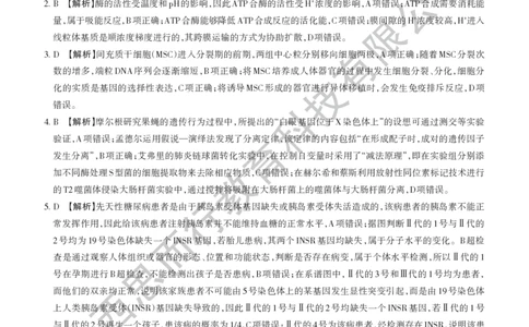 山西省思而行2025年3月高考适应性测试生物答案_2025年3月_250314山西省思而行2025年3月高考适应性测试（山西一模）（全科）_山西省思而行2025年3月高考适应性测试生物