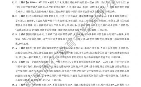 山西省思而行2025年3月高考适应性测试生物答案_2025年3月_250314山西省思而行2025年3月高考适应性测试（山西一模）（全科）_山西省思而行2025年3月高考适应性测试生物