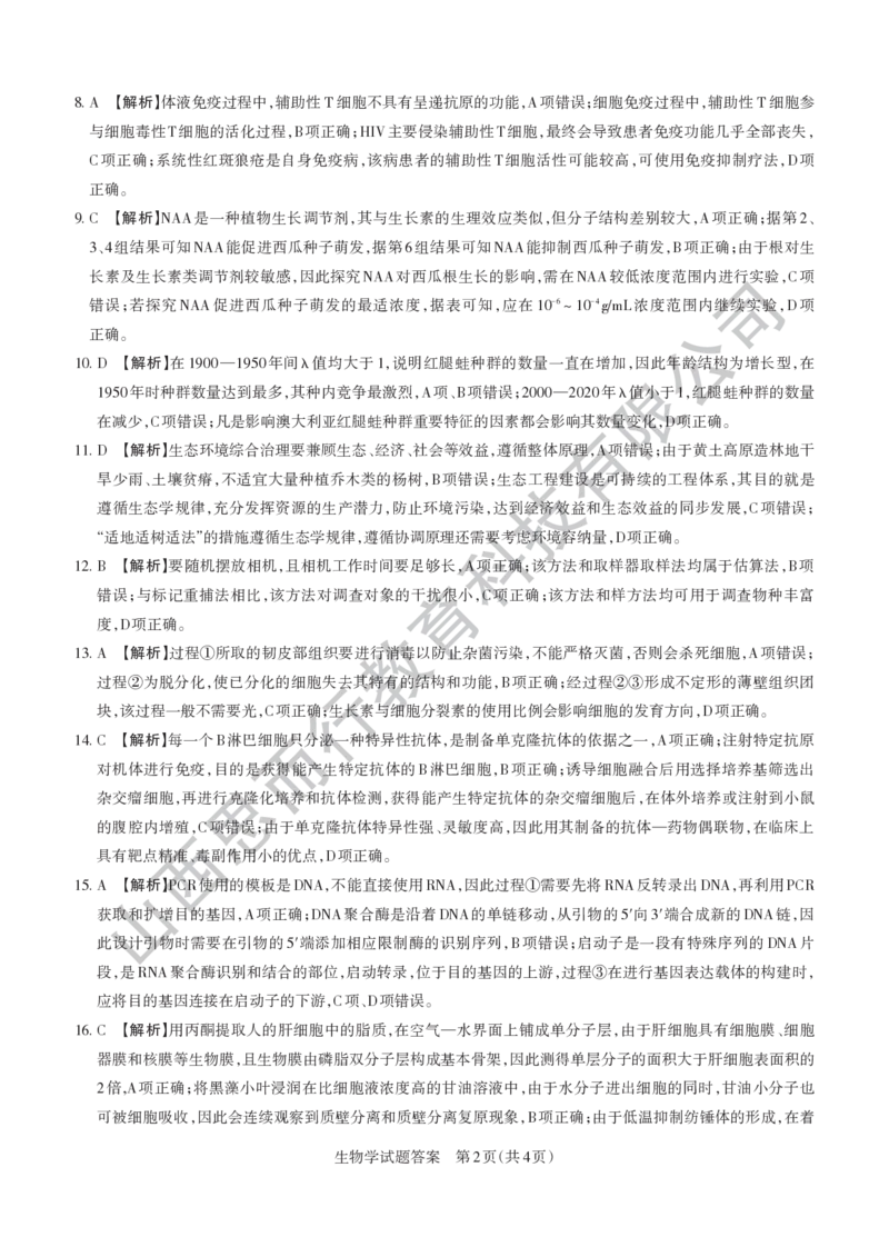 山西省思而行2025年3月高考适应性测试生物答案_2025年3月_250314山西省思而行2025年3月高考适应性测试（山西一模）（全科）_山西省思而行2025年3月高考适应性测试生物