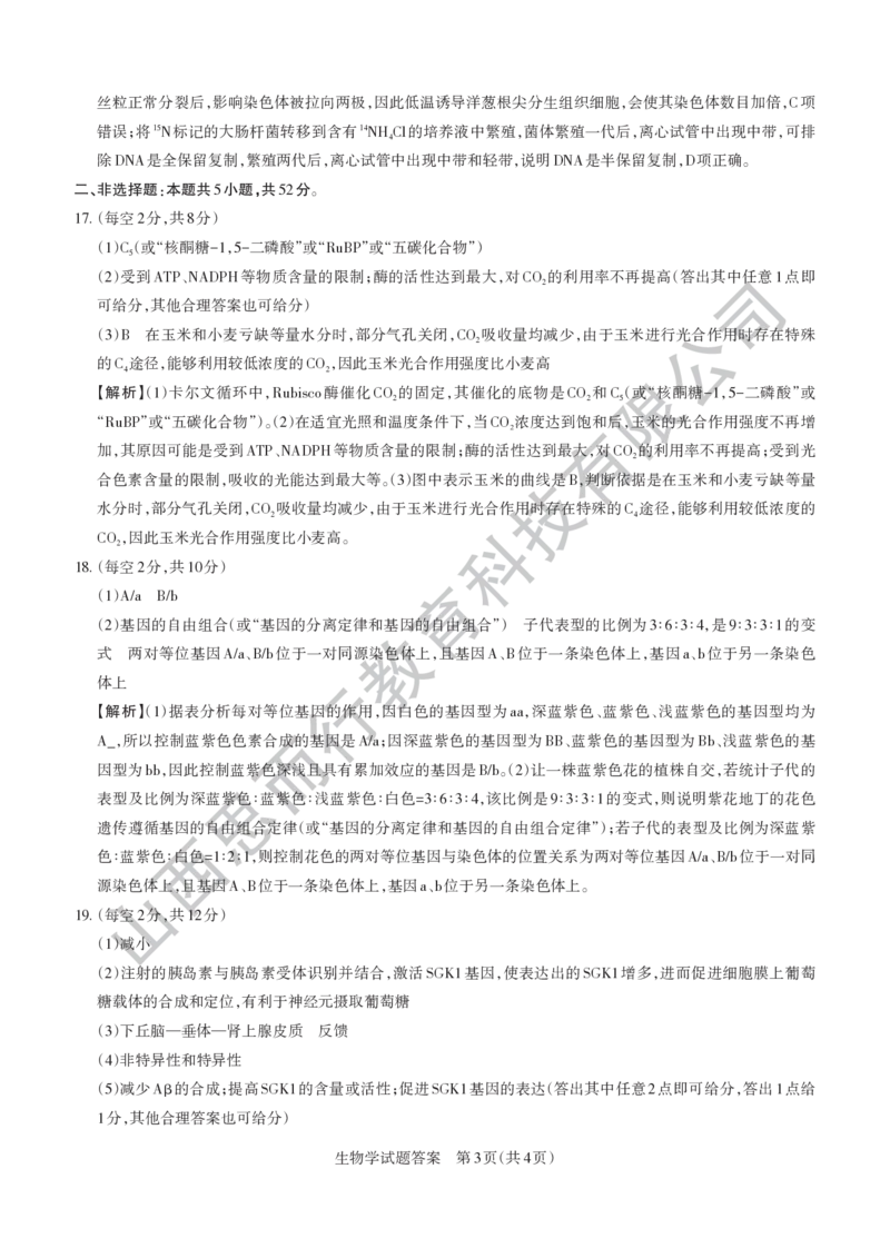 山西省思而行2025年3月高考适应性测试生物答案_2025年3月_250314山西省思而行2025年3月高考适应性测试（山西一模）（全科）_山西省思而行2025年3月高考适应性测试生物