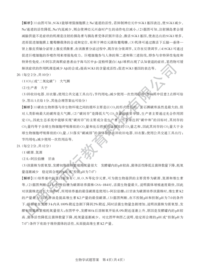 山西省思而行2025年3月高考适应性测试生物答案_2025年3月_250314山西省思而行2025年3月高考适应性测试（山西一模）（全科）_山西省思而行2025年3月高考适应性测试生物