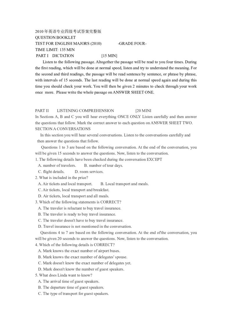 2010年英语专业四级考试真题及答案_2025专四专八真题及备考资料_2009-2024专四真题+备考资料_历年2009-2023专四真题及答案PDF_专四老题型