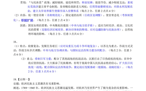 广西省南宁二中&middot;2025年5月高三冲刺考历史评分细则_2025年5月_250521广西省南宁二中&middot;2025年5月高三冲刺考（全科）