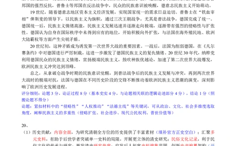 广西省南宁二中&middot;2025年5月高三冲刺考历史评分细则_2025年5月_250521广西省南宁二中&middot;2025年5月高三冲刺考（全科）