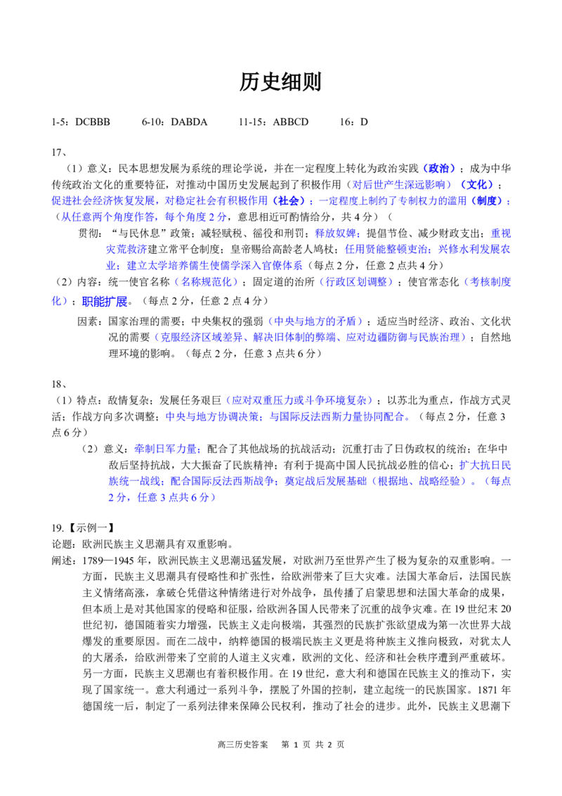 广西省南宁二中&middot;2025年5月高三冲刺考历史评分细则_2025年5月_250521广西省南宁二中&middot;2025年5月高三冲刺考（全科）