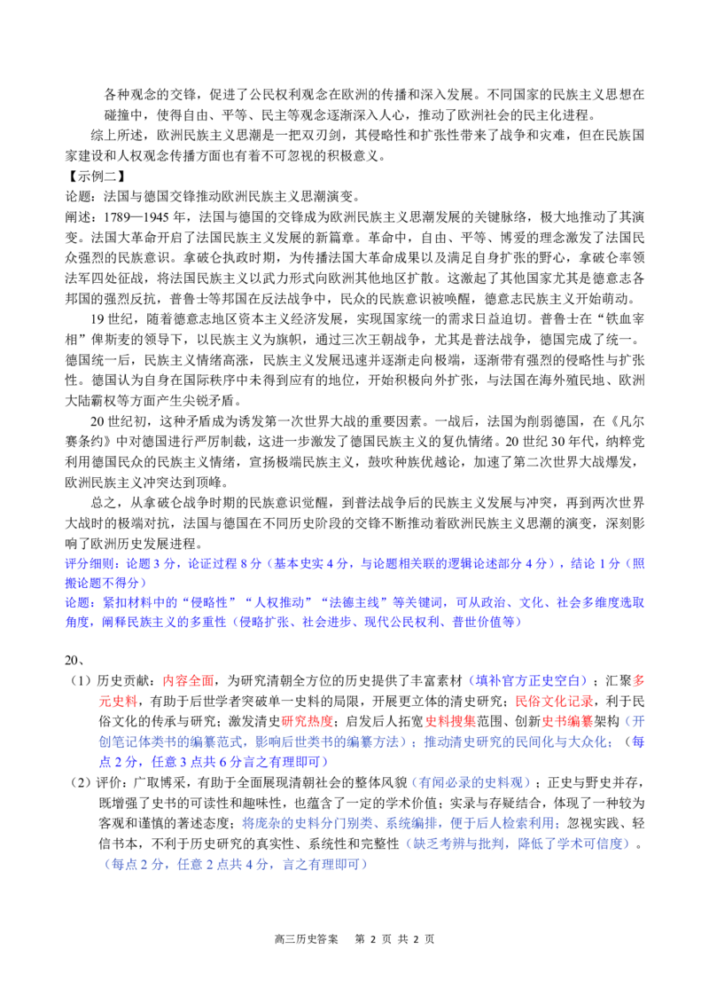 广西省南宁二中&middot;2025年5月高三冲刺考历史评分细则_2025年5月_250521广西省南宁二中&middot;2025年5月高三冲刺考（全科）